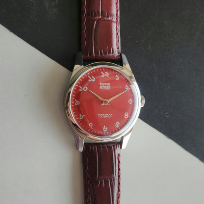 Vintage MOD HMT Janata Bangla Hand Winding 17 Jewels Red Face Red Leather Strap Men's Wrist Watch J34