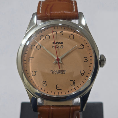 Vintage MOD HMT Janata Telugu Hand Winding 17 Jewels Peach Face Tan Leather Strap Men's Wrist Watch K10