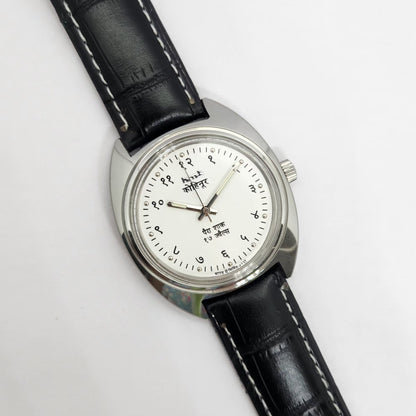 Vintage MOD HMT Kohinoor Devanagari Hand Winding 17 Jewels White Face Black Strap Men's Wrist Watch G25